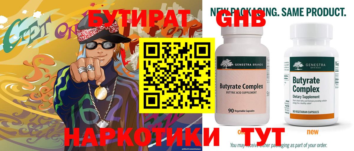 Бутират BDO Орёл