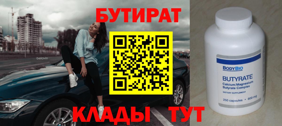 БУТИРАТ GHB  Вход с VPN  БУТИРАТ  Орёл 