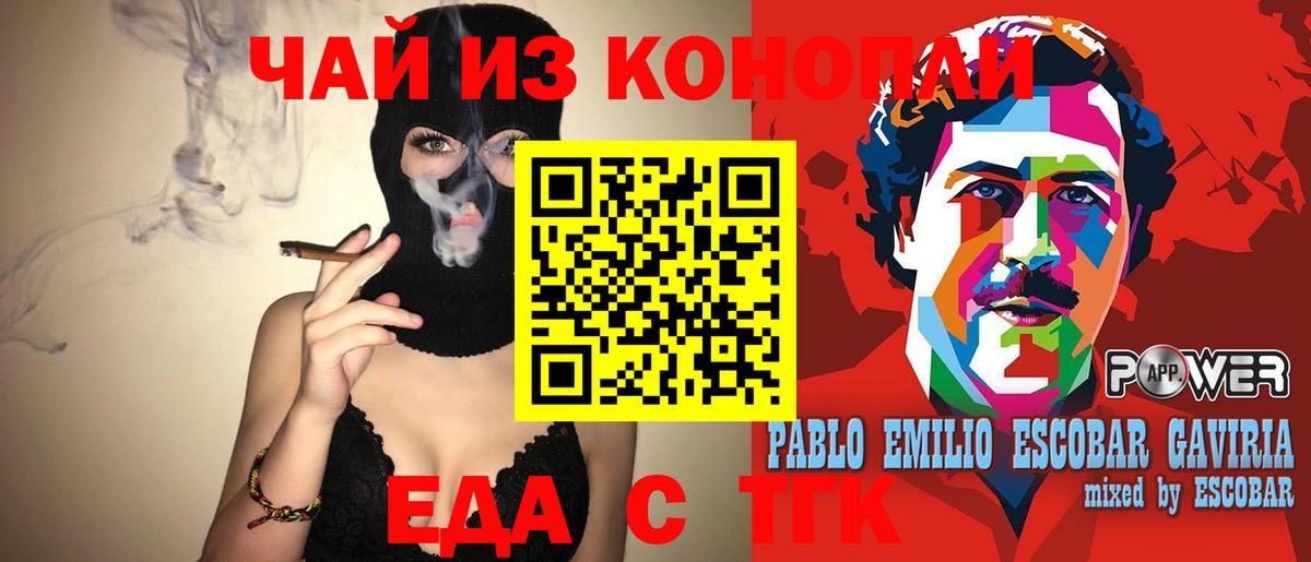 Орёл  Еда ТГК конопля  Вход с VPN 