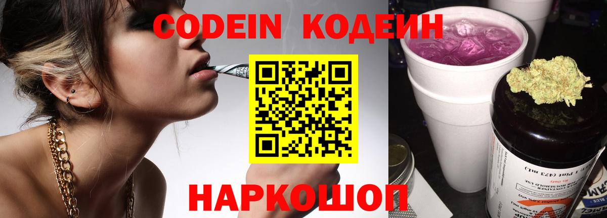 Орёл  Кодеиновый сироп Lean напиток Lean (лин)  Вход с VPN 
