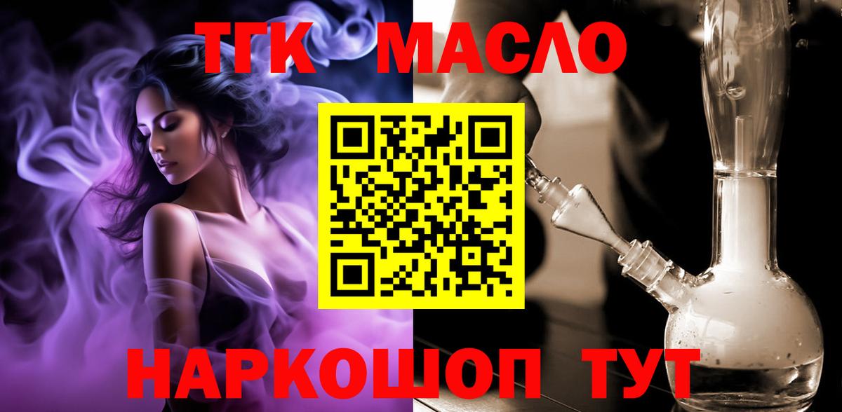 ТГК THC oil  Вход с VPN  Орёл 